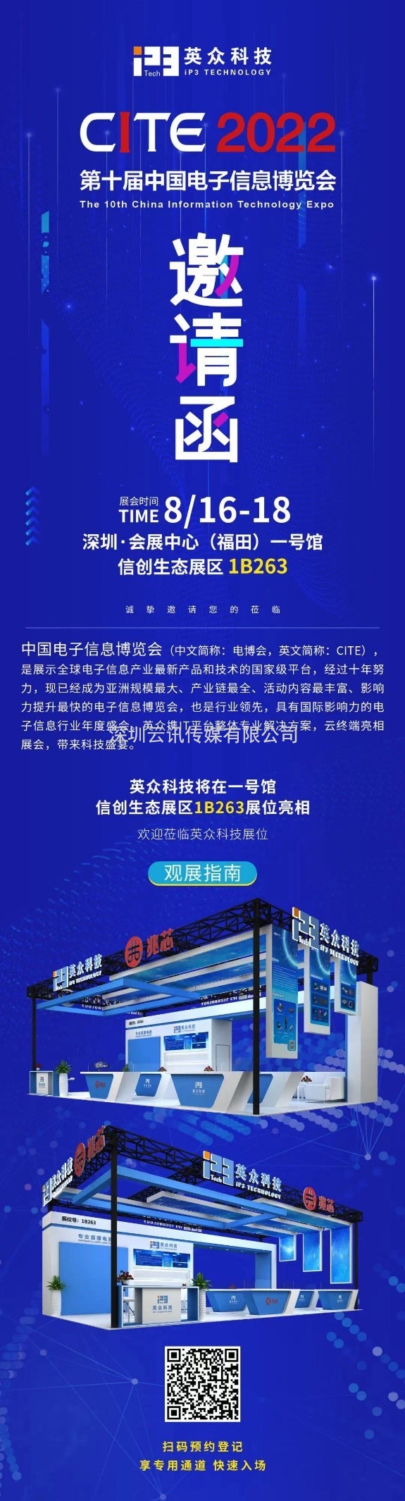 英眾科技攜多款PC產品亮相CITE2022