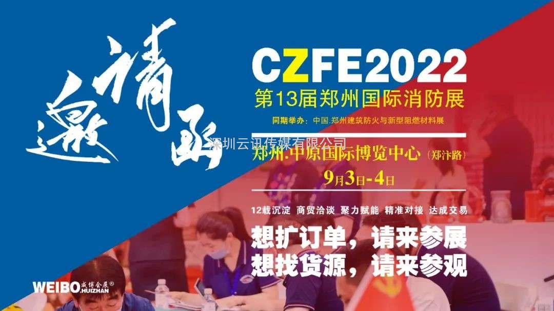 金秋九月，中部(鄭州)消防科技產(chǎn)品采購盛會(huì)9月3日即將登場(chǎng)