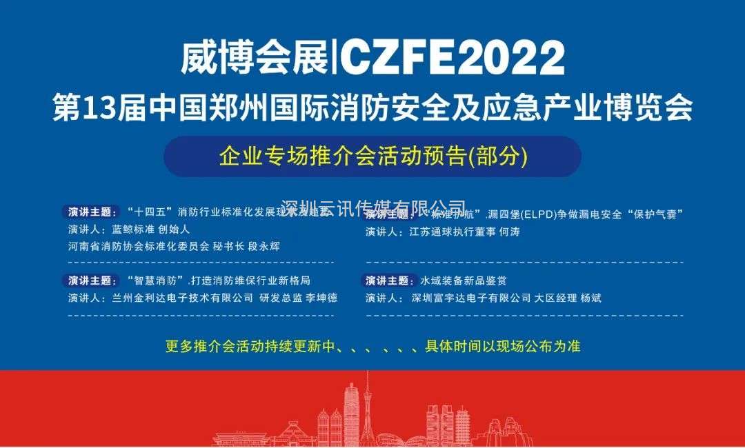 金秋九月，中部(鄭州)消防科技產(chǎn)品采購盛會(huì)9月3日即將登場(chǎng)
