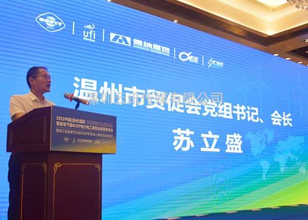 溫州國際智能電氣展新聞發布會暨浙江名品電氣行業（RCEP專場）線上展覽會啟動儀式圓滿舉行