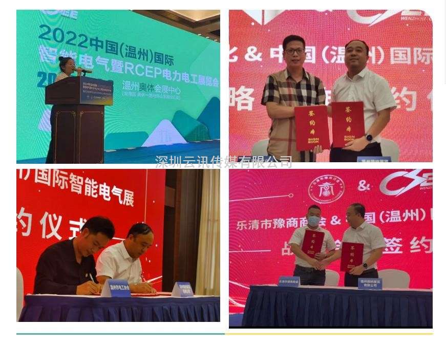 溫州國際智能電氣展新聞發布會暨浙江名品電氣行業（RCEP專場）線上展覽會啟動儀式圓滿舉行
