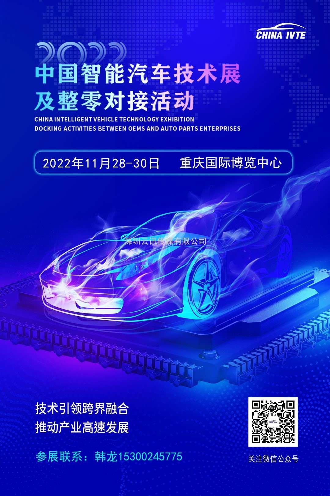 風(fēng)向標(biāo) ！2022中國(guó)智能汽車(chē)技術(shù)展及整零對(duì)接活動(dòng)掀起產(chǎn)業(yè)熱潮！