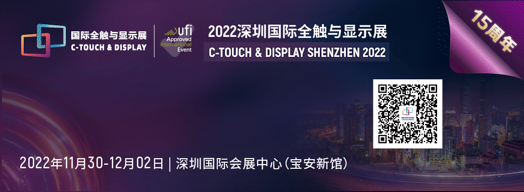 追元宇宙、MLED、電子紙等熱門顯示觸控行業趨勢 就在2022深圳國際全觸與顯示展