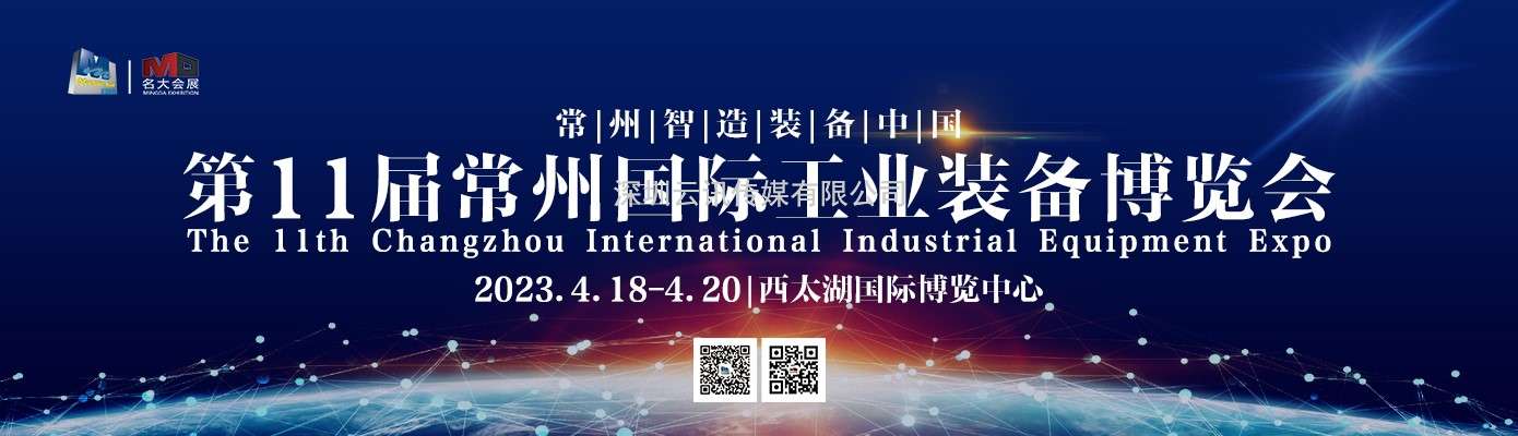 2023第11屆常州工博會招商全球啟動  “國際化智造名城、長三角中軸樞紐”