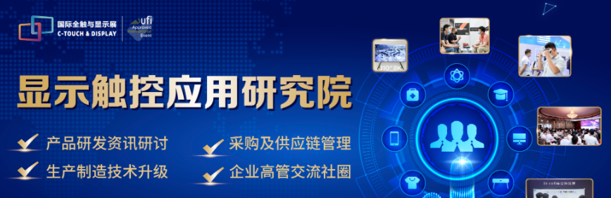 參觀預登記|2022深圳國際全觸與顯示展信息全公開!會議、技術、產(chǎn)品名錄”一網(wǎng)打盡”