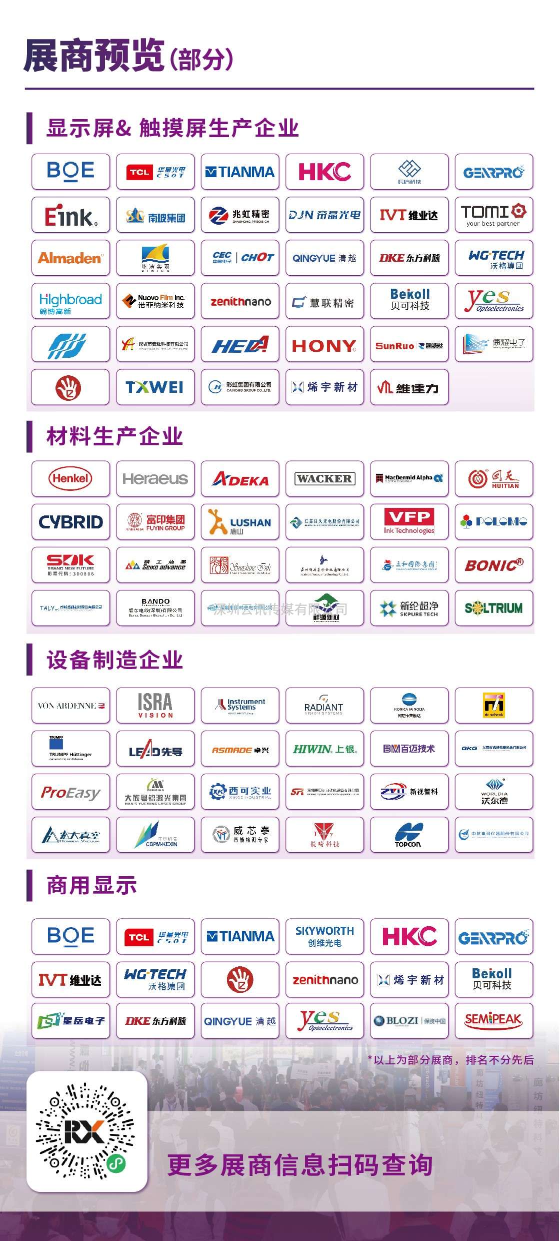十五周年輝煌呈現，2022深圳國際全觸與顯示展開啟交互新紀元，觸達顯示新賽道