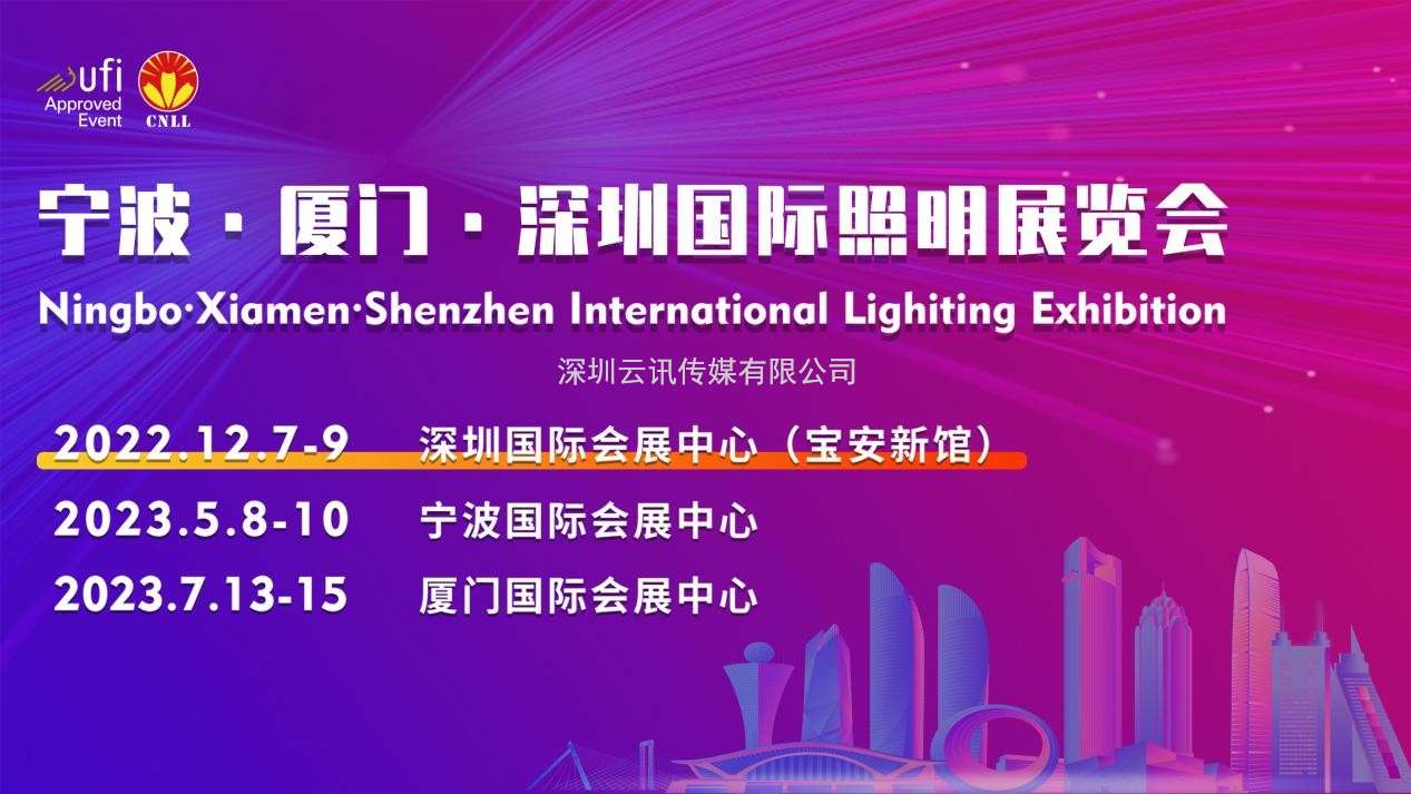 寧波·廈門·深圳國際照明展帶你開啟照明新時代！