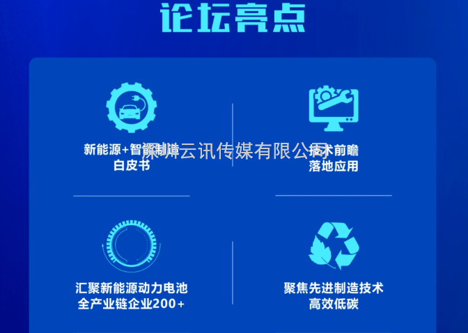 2022深圳先進(jìn)制造全球化智庫峰會 ▎新能源動力電池先進(jìn)制造技術(shù)高峰論