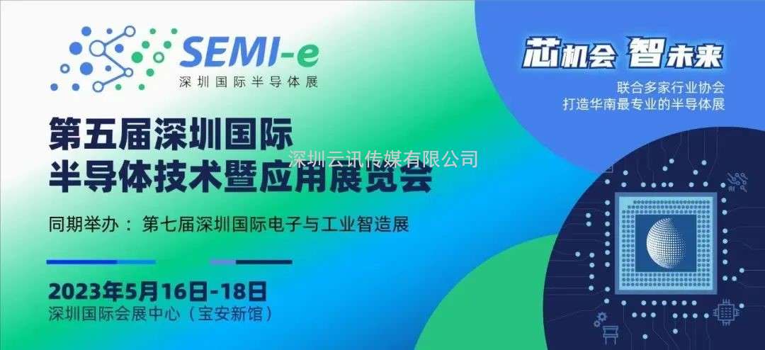 配置拉滿！深圳國際半導體展聚勢歸來，展商陣容早知道！