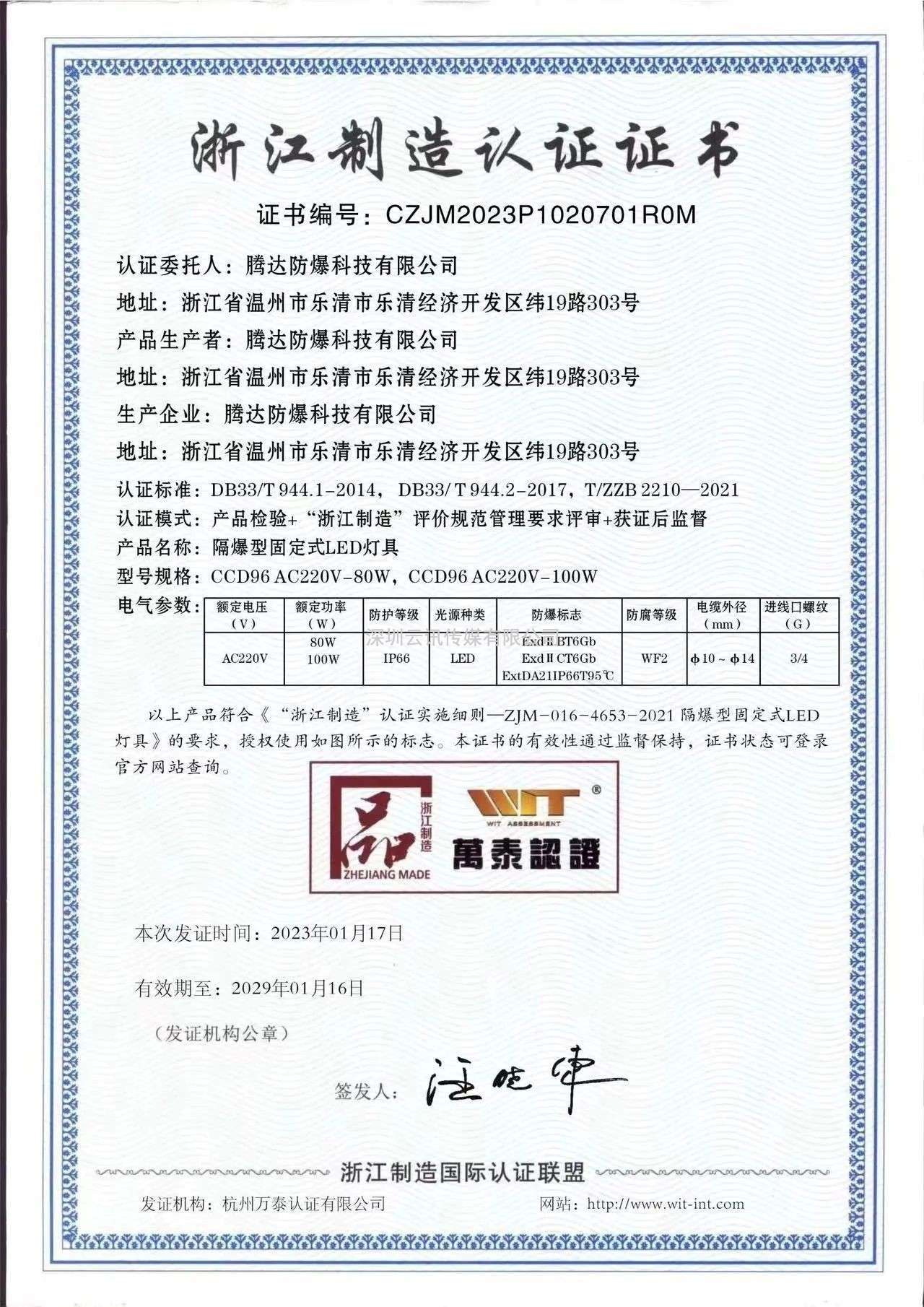 國家高新企業-騰達防爆攜新產品亮相2023第14屆鄭州消防展，5月24日與您不見不散！