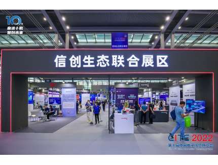 大國崛起，信創路在前方”