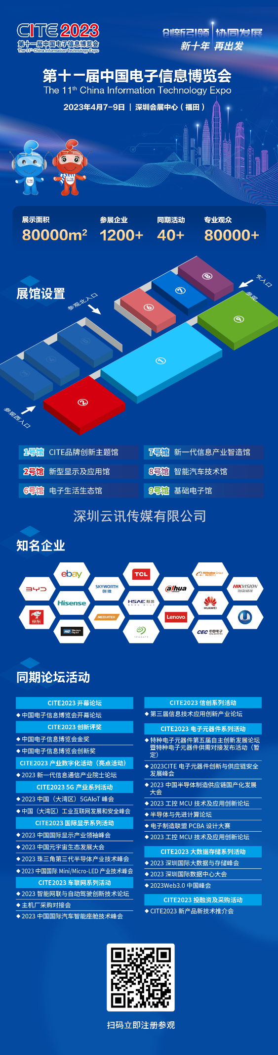 中國物聯(lián)網(wǎng)計(jì)算設(shè)備定制領(lǐng)導(dǎo)者——芯樹智連參展CITE2023