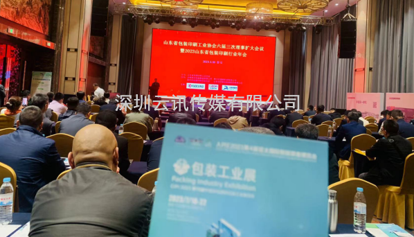 精準邀約，商機無限！青島印刷包裝工業展受邀參加山東省包裝印刷行業年會