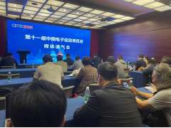 第十一屆中國(guó)電子信息博覽會(huì)將于4月7日盛大開幕