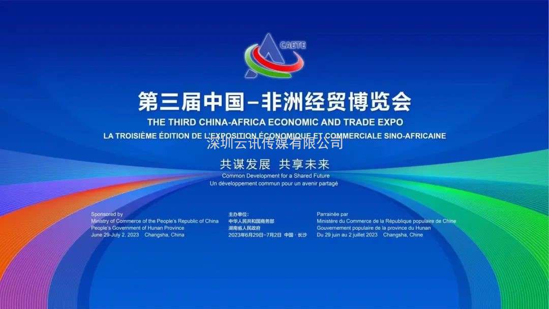共謀發(fā)展 共享未來|第三屆中國-非洲經(jīng)貿(mào)博覽會(huì)——消防器材與裝備展 歡迎參加（雙語版）