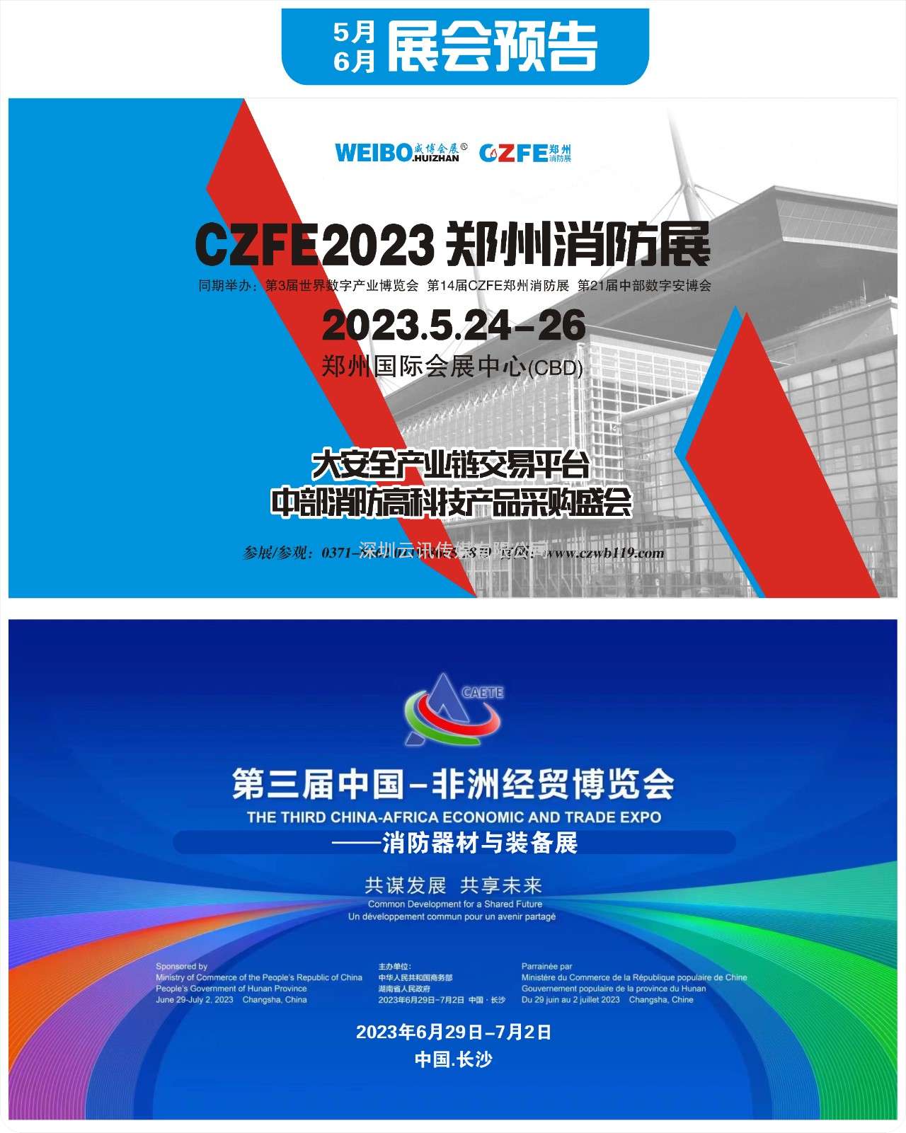 共謀發(fā)展 共享未來|第三屆中國-非洲經(jīng)貿(mào)博覽會(huì)——消防器材與裝備展 歡迎參加（雙語版）