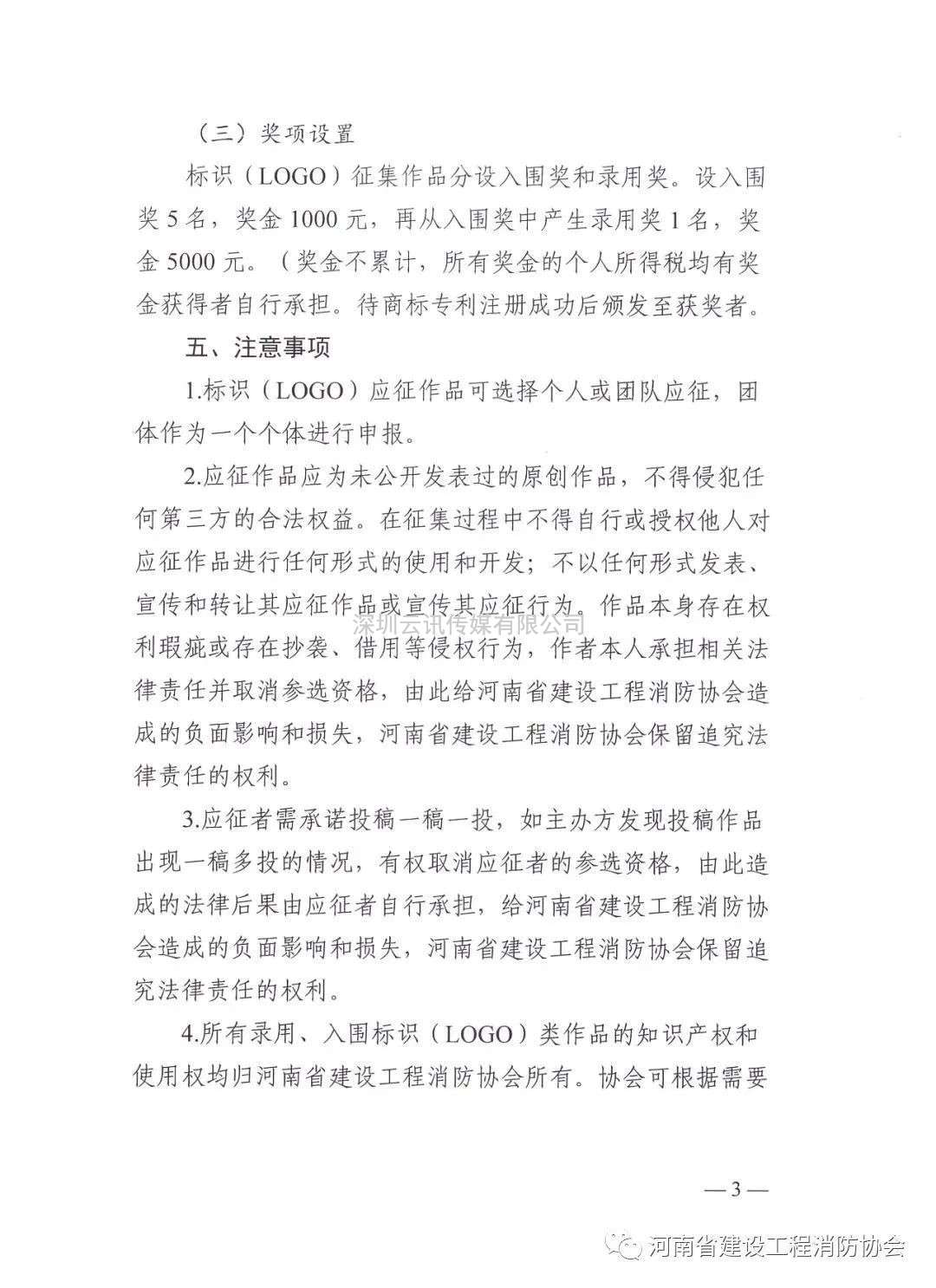 河南省建設工程消防協會關于廣泛征集協會標識(LOGO)的函