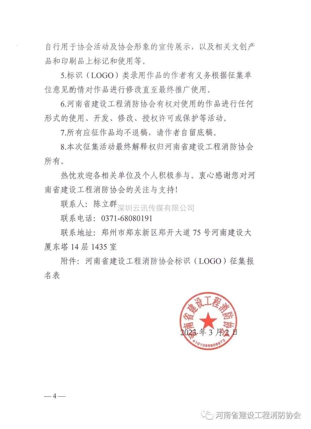 河南省建設工程消防協會關于廣泛征集協會標識(LOGO)的函