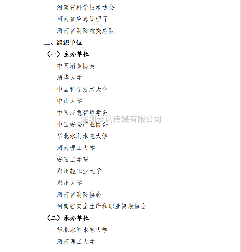 會議通知|第十屆火災科學與消防工程國際研討會5月在鄭舉辦
