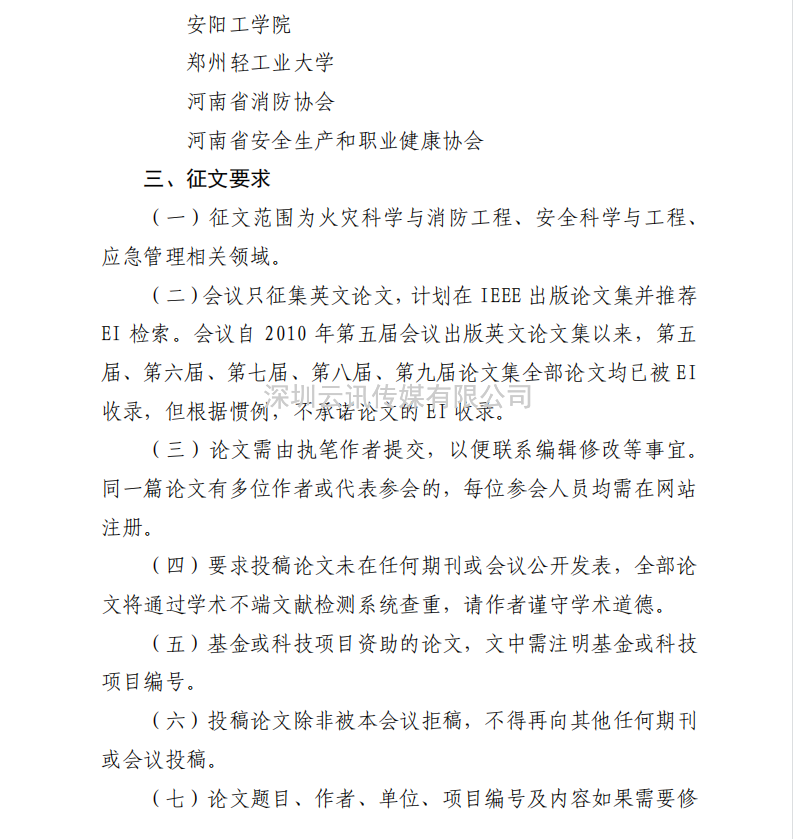 會議通知|第十屆火災科學與消防工程國際研討會5月在鄭舉辦