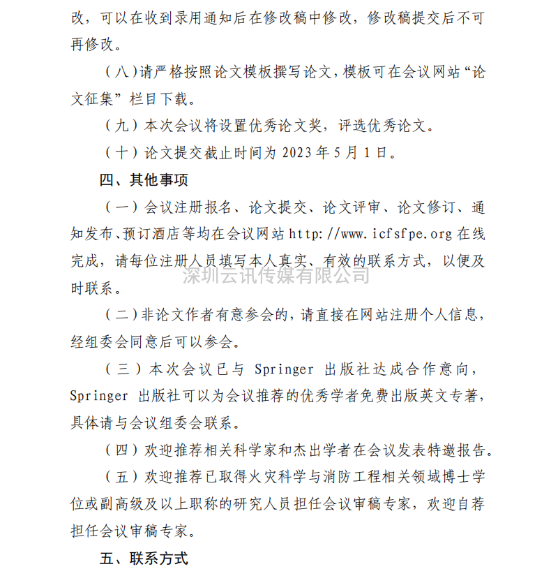 會議通知|第十屆火災科學與消防工程國際研討會5月在鄭舉辦
