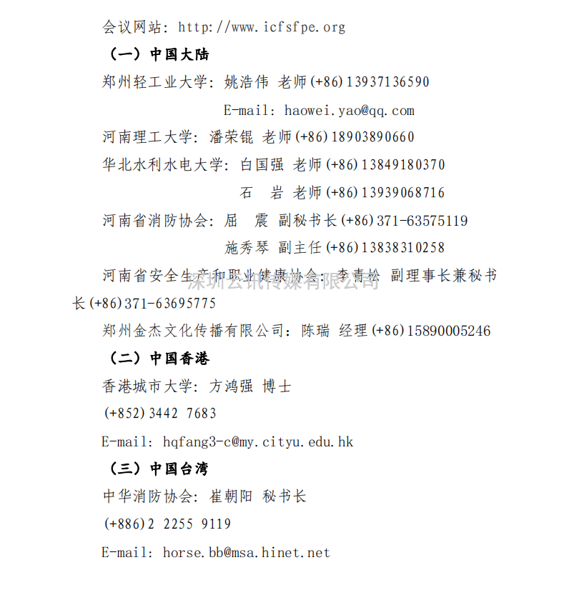 會議通知|第十屆火災科學與消防工程國際研討會5月在鄭舉辦