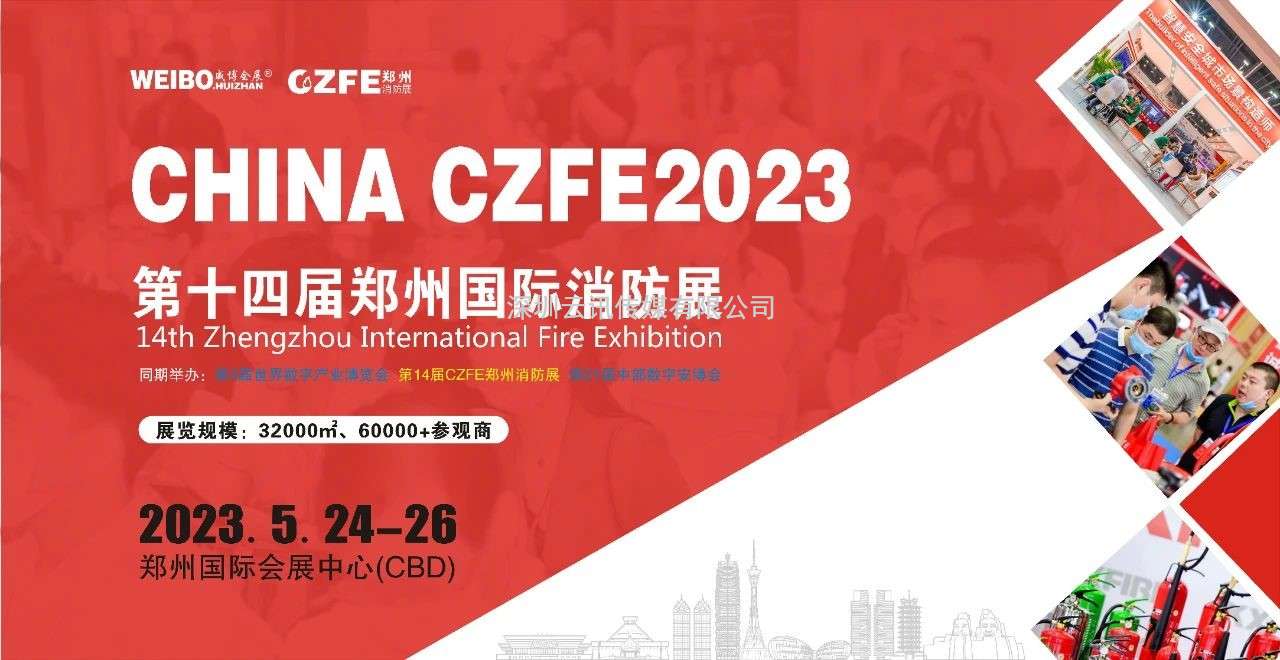 會議通知|第十屆火災科學與消防工程國際研討會5月在鄭舉辦