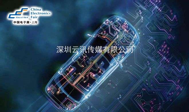 共促汽車和半導(dǎo)體產(chǎn)業(yè)融合未來， 第18屆中國(長(zhǎng)三角)汽車電子產(chǎn)業(yè)鏈高峰論壇即將在上海舉行
