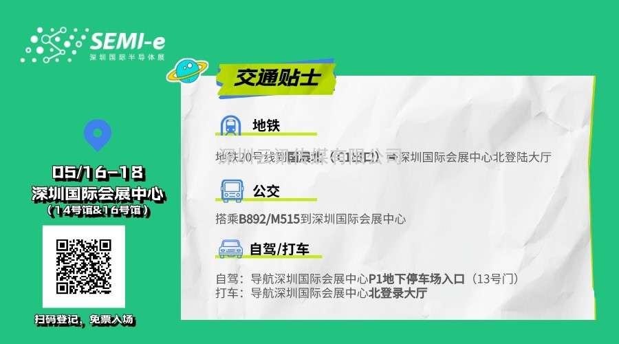倒計時7天｜專業買家就緒，超強采購力引爆“芯”機遇！