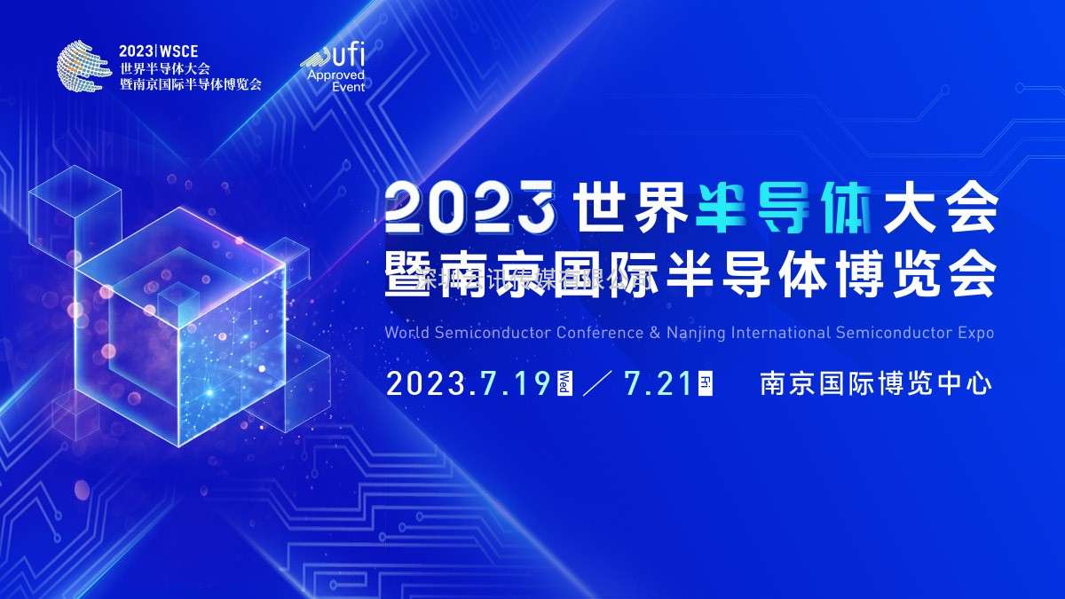 觀眾報名開啟，限時搶早鳥福利！2023世界半導體大會約你7月南京見!