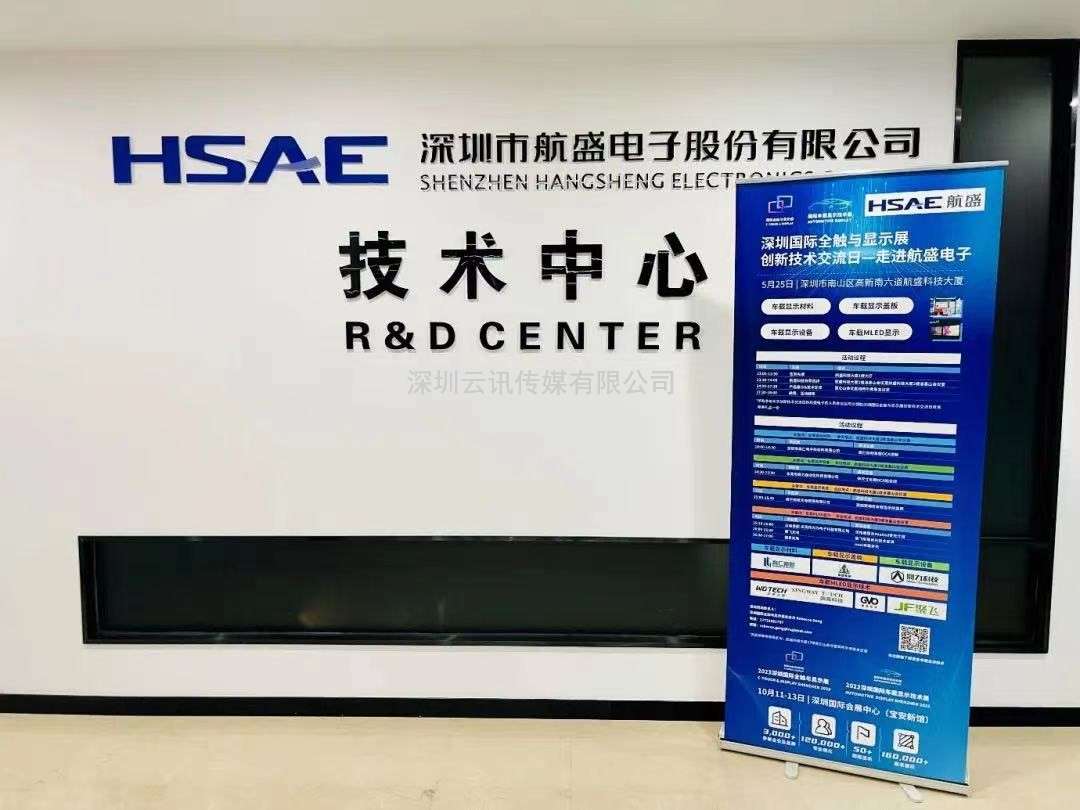 車載顯示迎來發(fā)展新拐點(diǎn)，2023深圳國(guó)際車載顯示技術(shù)展為您揭曉  重磅來襲！
