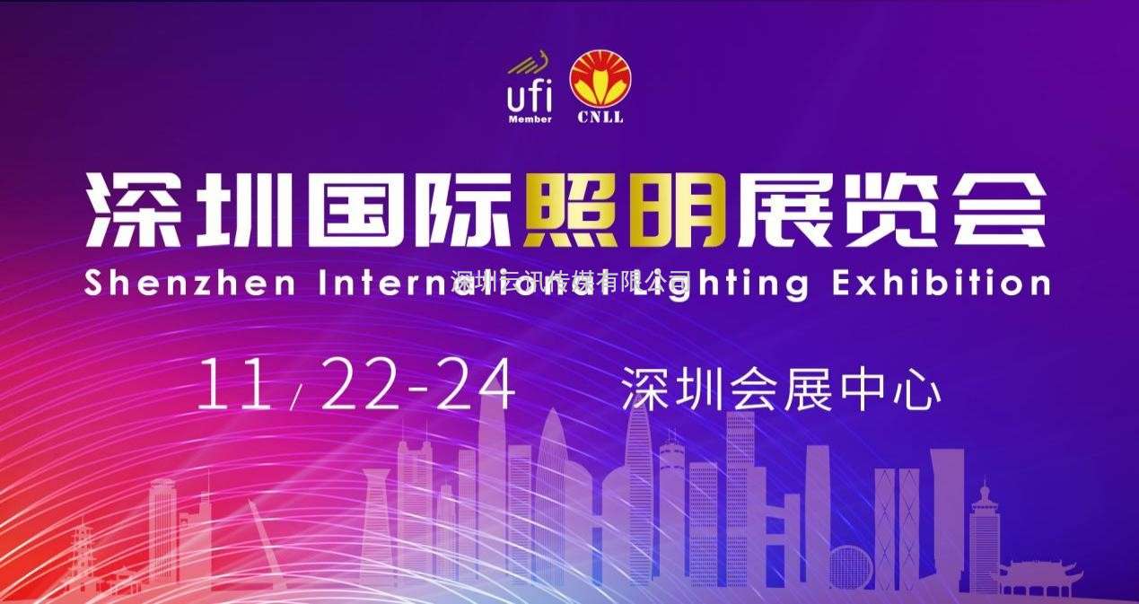 2023深圳國際照明展風動鵬城，展位預售火熱進行中