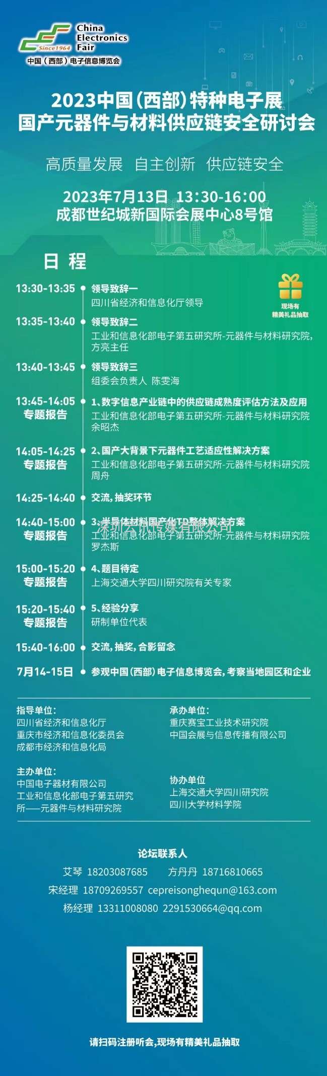 2023中國（西部）特種電子展真誠服務于特種電子行業，推動軍地技術產業融合創新