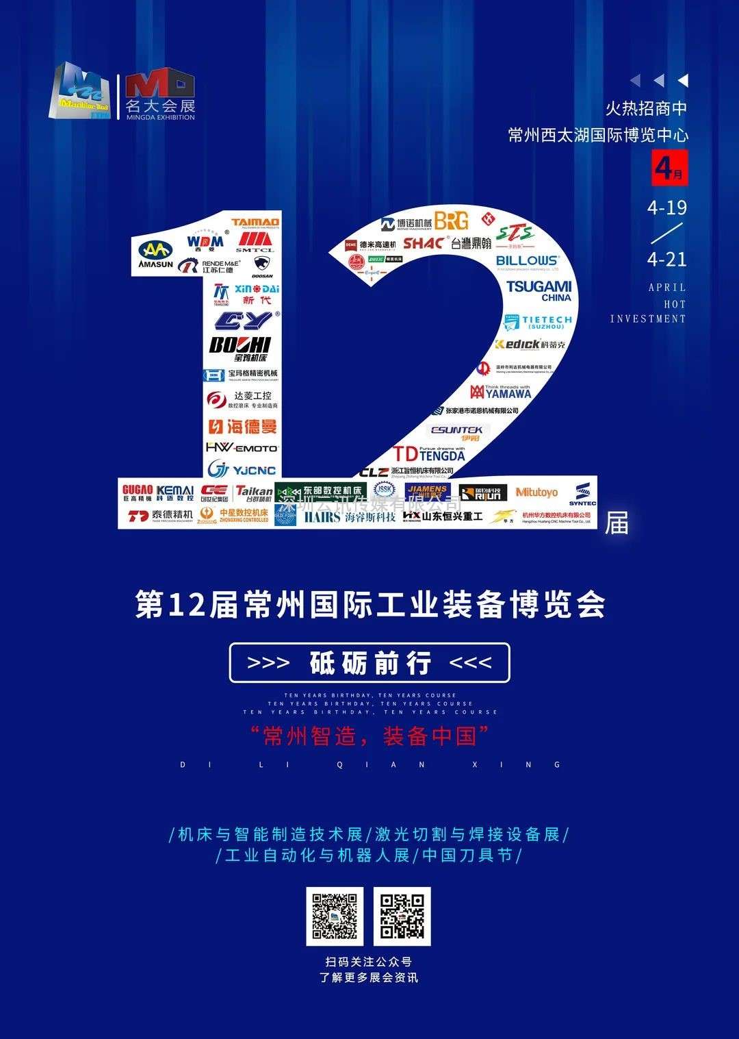 2024第12屆常州國際工業(yè)裝備博覽會招展工作全面啟動！