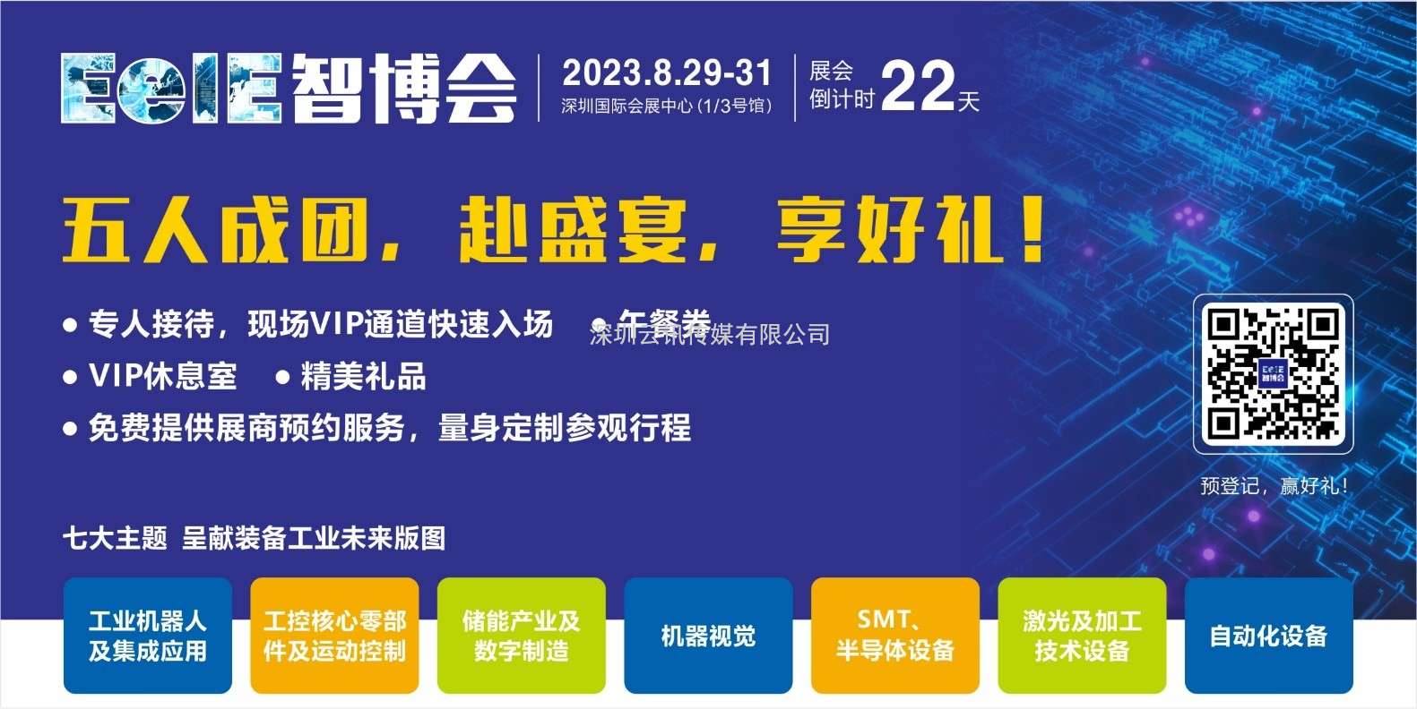 工業(yè)浪潮“熱襲”鵬城，2023 EeIE智博會(huì)即將開(kāi)啟，倒計(jì)時(shí)中！