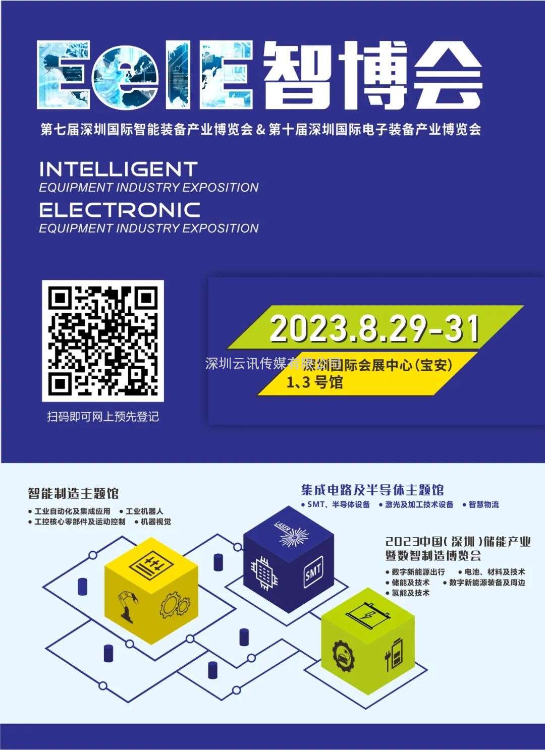 工業(yè)浪潮“熱襲”鵬城，2023 EeIE智博會(huì)即將開(kāi)啟，倒計(jì)時(shí)中！