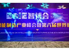 數(shù)智轉(zhuǎn)型，裝備先行 | EeIE2023智能制造領(lǐng)袖峰會(huì)暨第七屆智能制造高峰論壇即將與您見面!