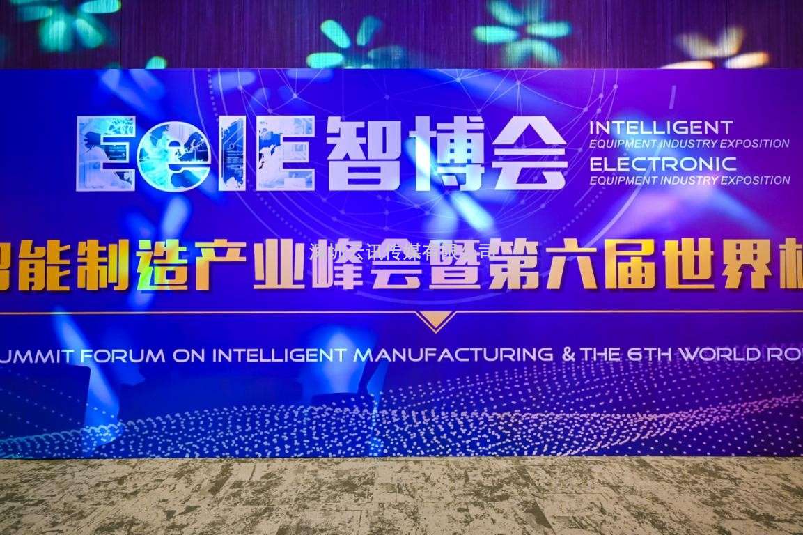 數智轉型，裝備先行 | EeIE2023智能制造領袖峰會暨第七屆智能制造高峰論壇即將與您見面!
