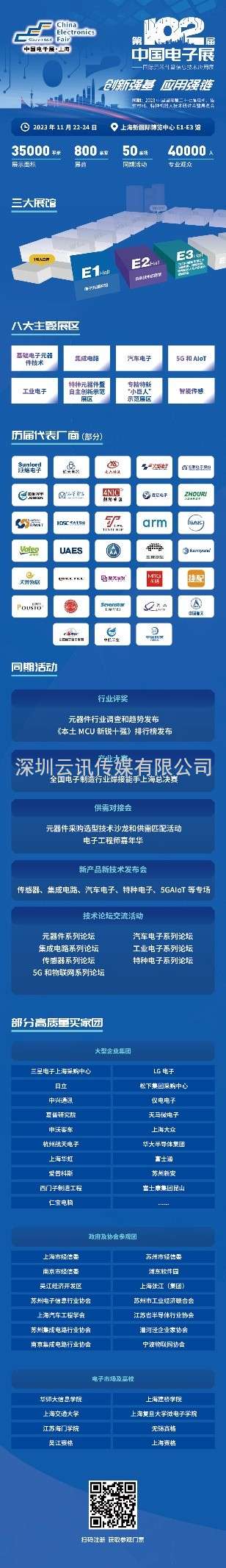 展會有約|第102屆中國電子展觀眾登記全面開啟