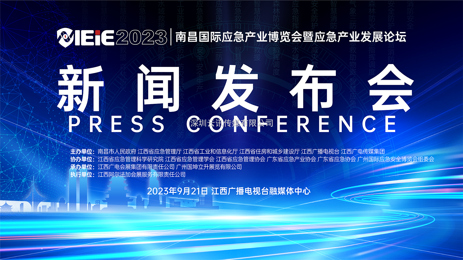 2023南昌國際應(yīng)急產(chǎn)業(yè)博覽會(huì)暨應(yīng)急產(chǎn)業(yè)發(fā)展論壇