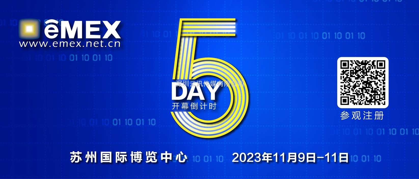 第二十一屆中國（蘇州）電子信息博覽會  新聞發布會材料