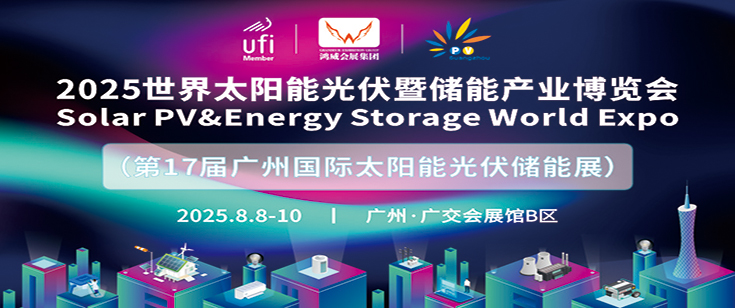 中國光伏產(chǎn)業(yè)持續(xù)創(chuàng)新和技術(shù)進步，促進了光伏行業(yè)良性的發(fā)展，為全面推進分布式光伏發(fā)電及光伏電站建設(shè)。由廣東省太陽能協(xié)會、廣東省對外經(jīng)濟合作企業(yè)協(xié)會、廣東省粵港澳經(jīng)貿(mào)合作促進會、廣東鴻威國際會展集團有限公