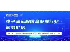 電子制造論壇全合輯！文末揭秘前沿電子制造解決方案大放送，不容錯過