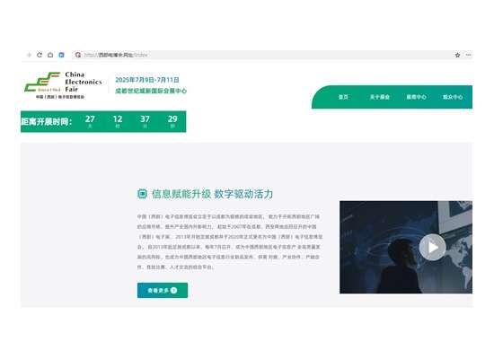2025年西部電博會啟用中文域名“西部電博會.網址”:一鍵直達，共享西部電子產業新機遇